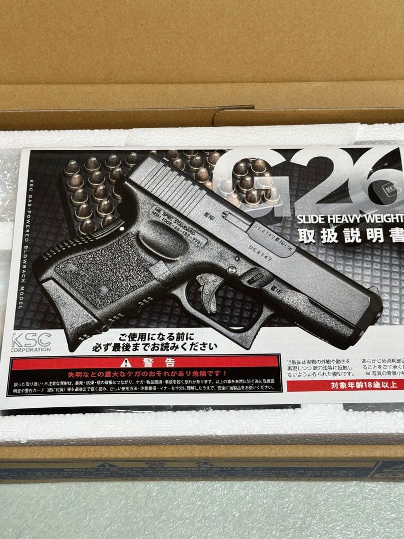 KSC グロック26 Glock26 スライドヘヴィウェイト　おまけ多数　G26