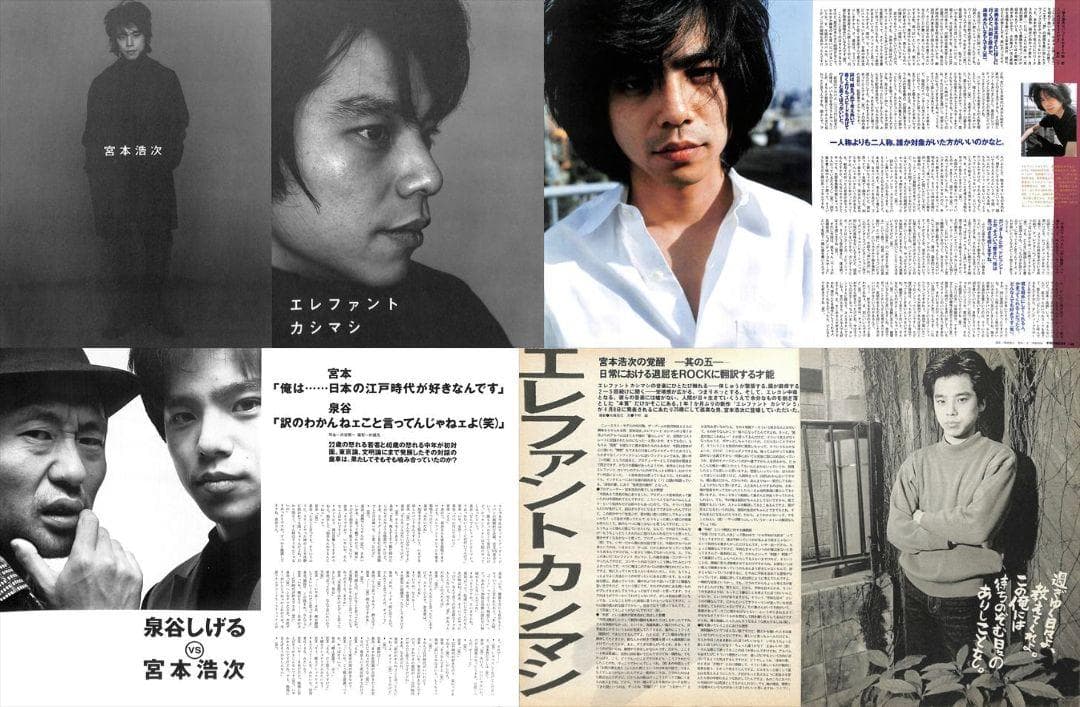 エレファントカシマシ 雑誌 切り抜き 80P 貴重！デビュー～/ 宮本浩次