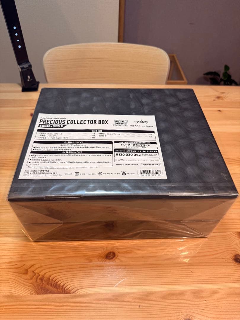 ポケモンカード PRECIOUS COLLECTOR BOX 新品未開封
