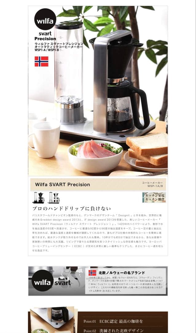 コーヒーメーカー Wilfa SVART WSP-1A