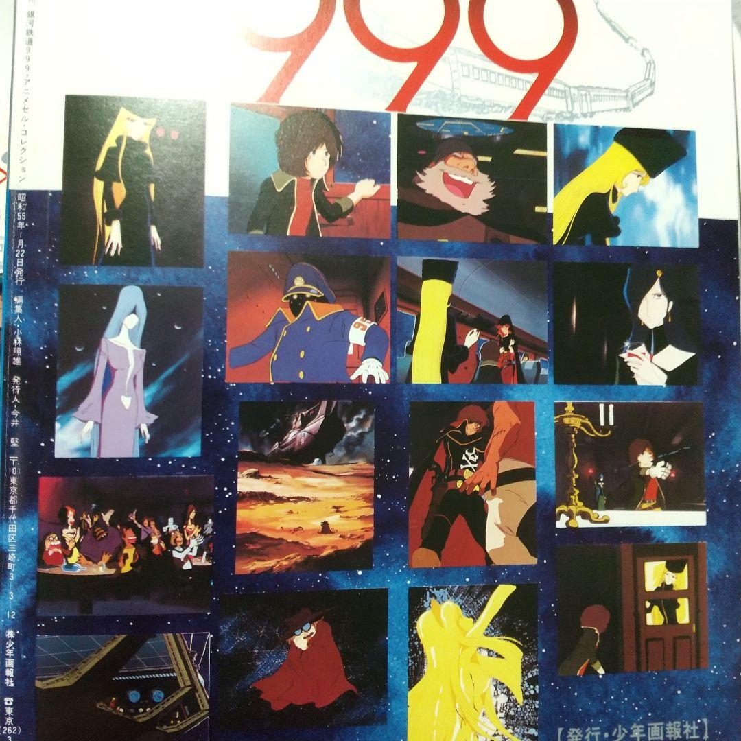 銀河鉄道999 セル画 メーテル 2 商品説明文を読んで下さい