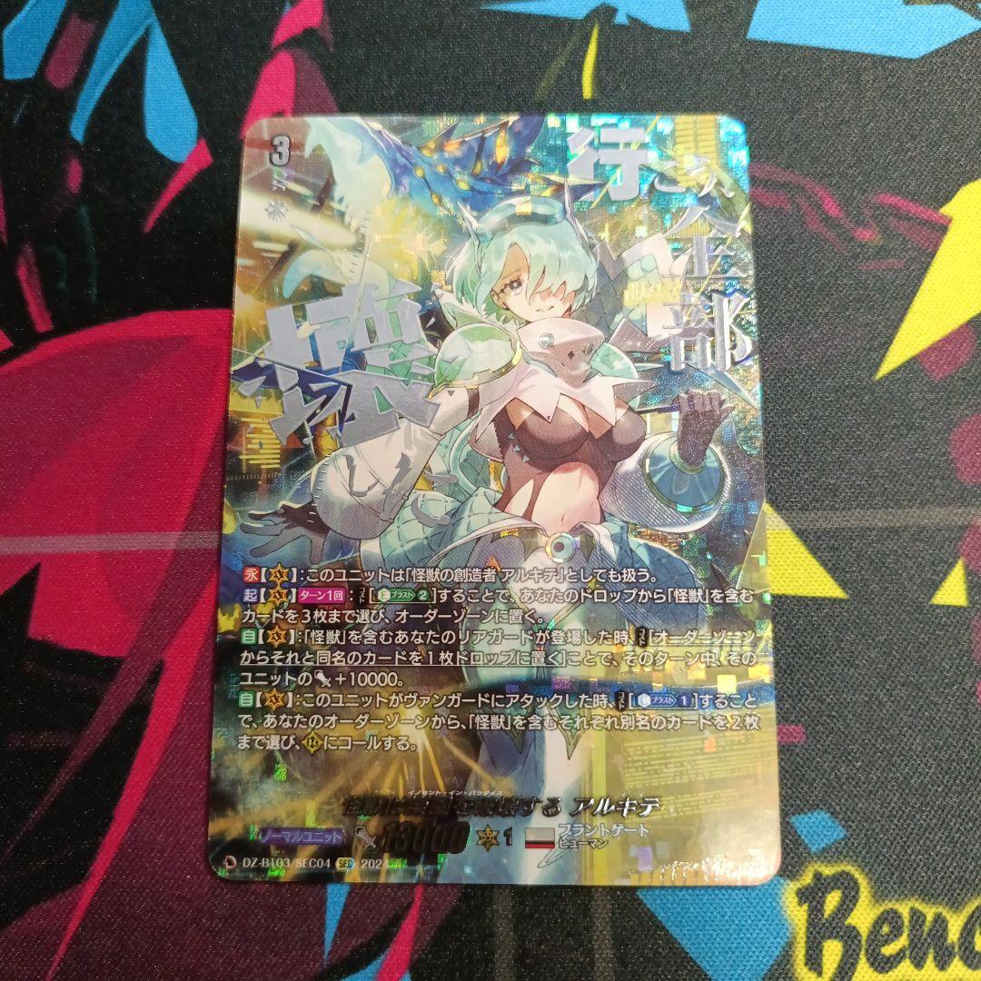 ヴァンガード 怪獣は楽園を破壊する アルキテ SEC