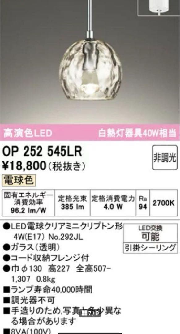 AQUA ODELIC ペンダントライト OP 252 545LR