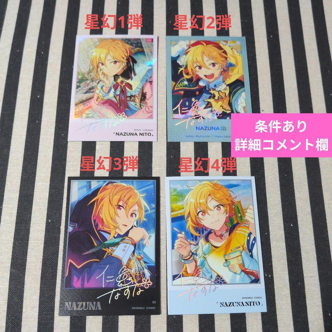 あんスタ なずな ぱしゃこれ 中国 箔押し 星幻 追憶 3周年 4周年 星燦