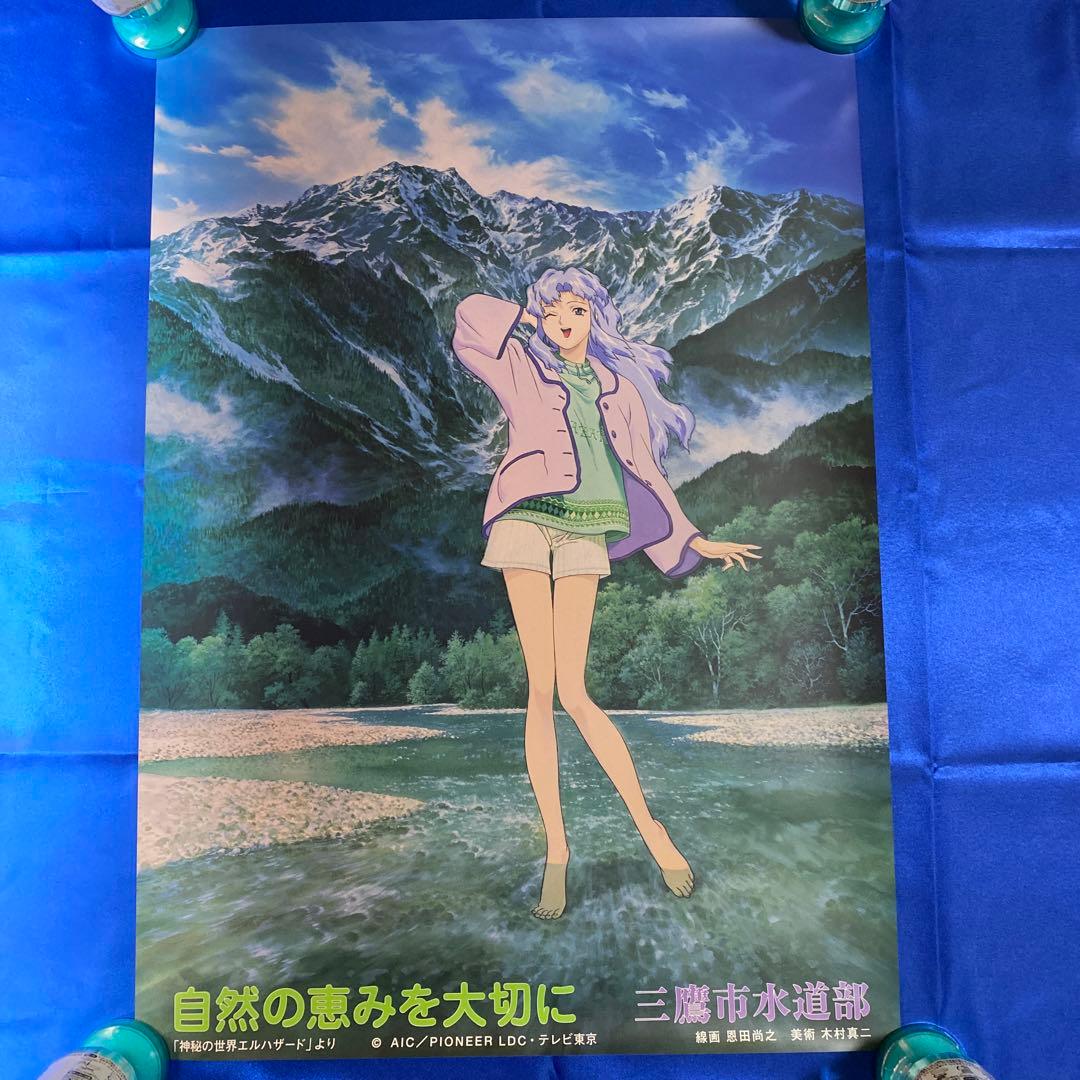 神秘の世界エルハザード　三鷹市水道部　イフリータ　B2ポスター