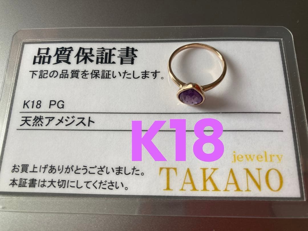 ネ*コ様 TAKANO ティアドロップリング　K18ピンクゴールド　アメジスト