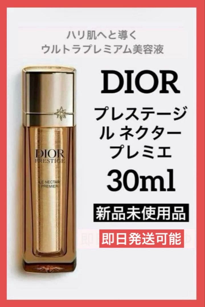 ディオールプレステージルネクター プレミエ30ml ♦️新品未使用品♦️