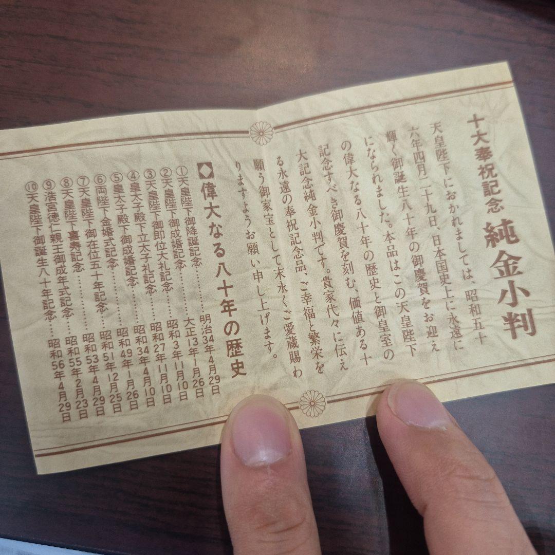 十大奉祝記念　純金　小判　01007502