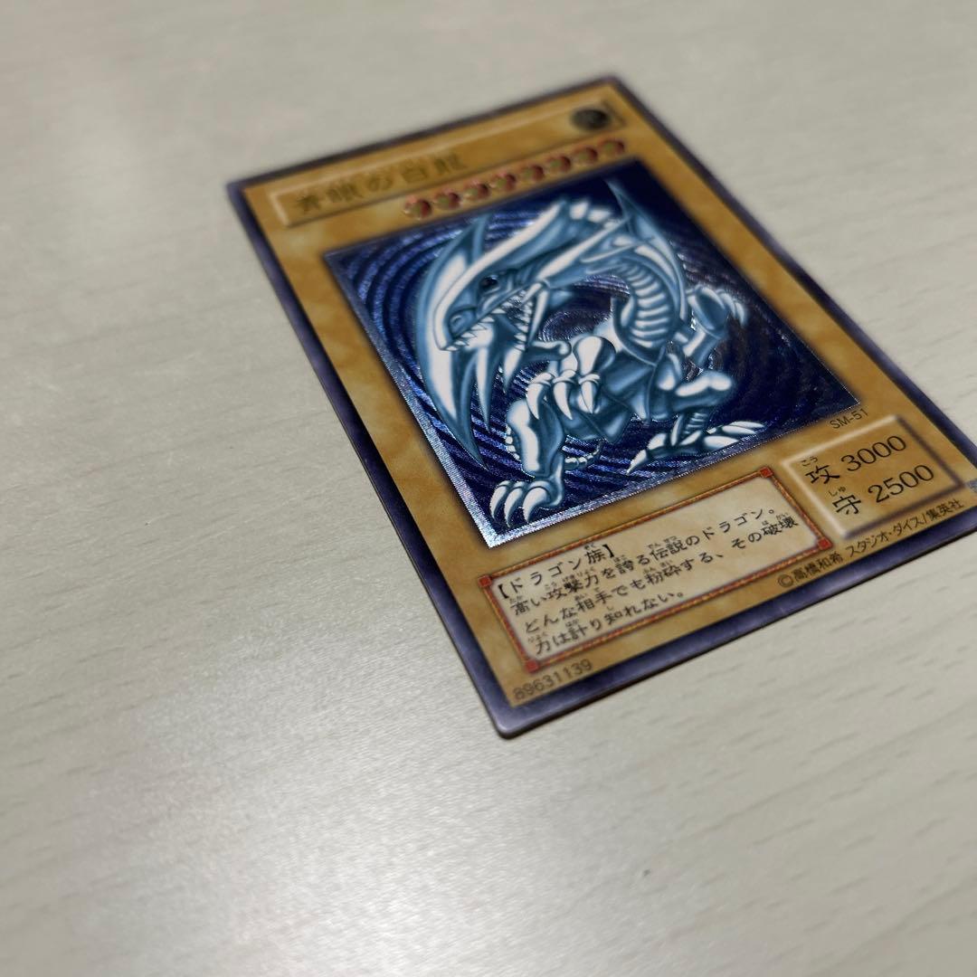 遊戯王 青眼の白龍　レリーフ　SM-51