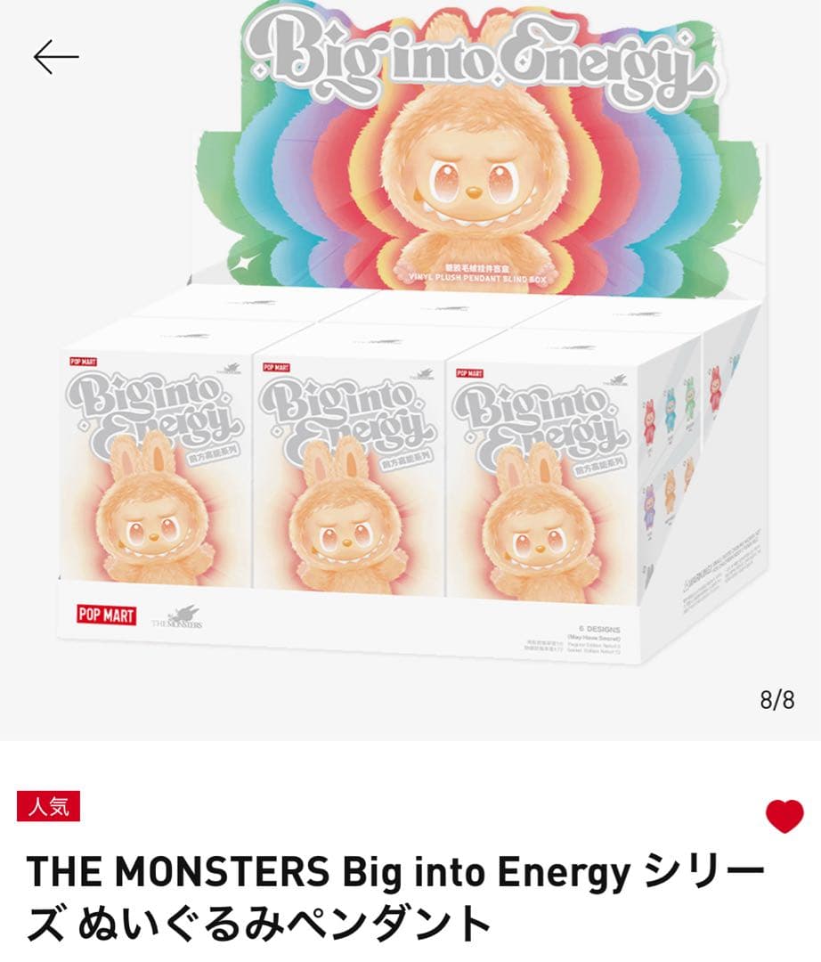 THE MONSTERS Big into Energyぬいぐるみペンダント