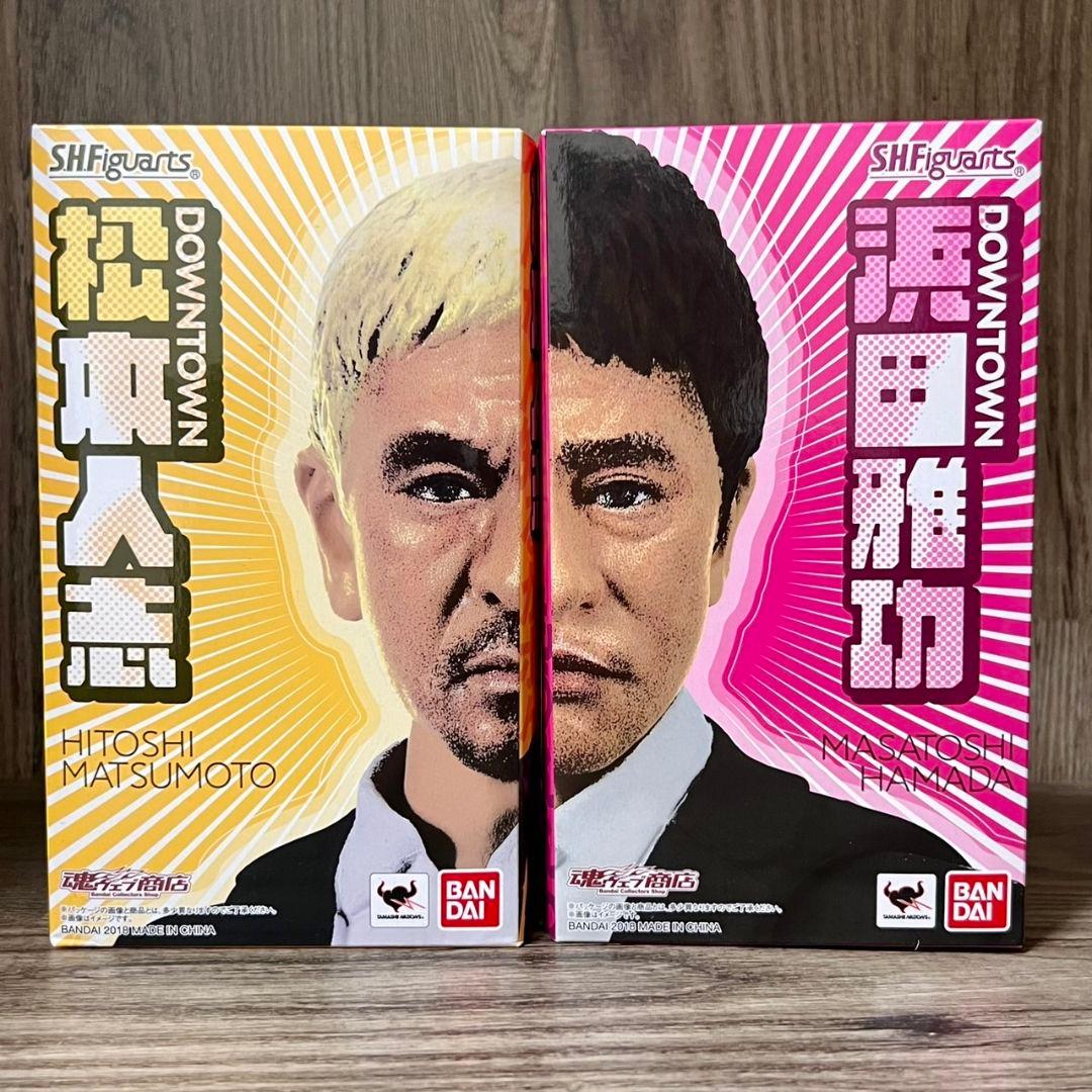 SHF　DOWN TOWN　松本　浜田　フィギュア　2体　限定