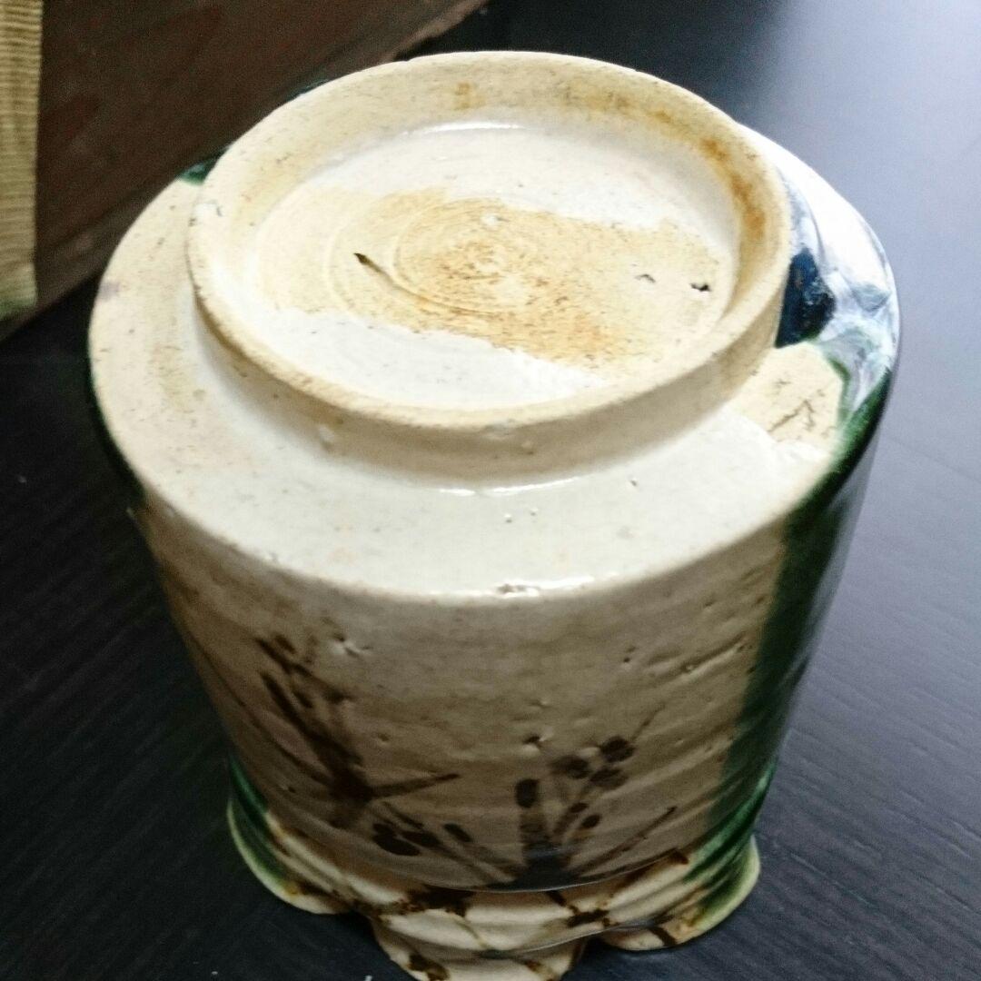 値下しました‼織部向付 詫び錆びの名品、