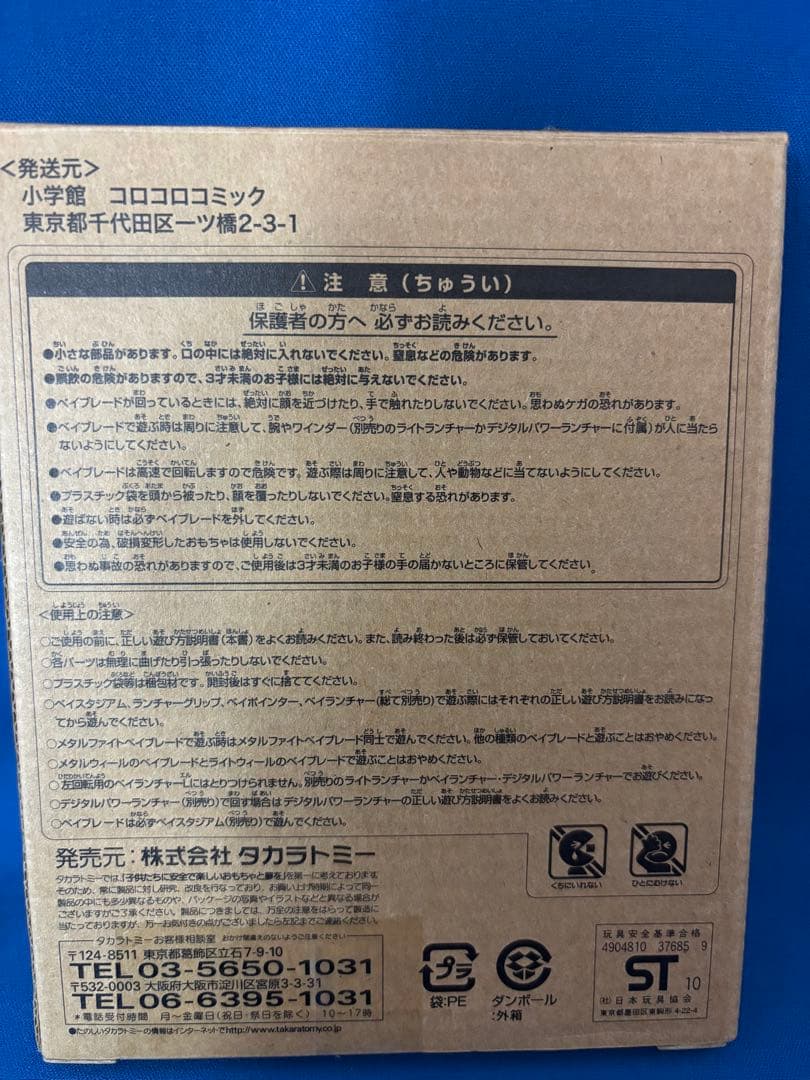 メタルファイトベイブレード ファイブスターベイ バーンパイシーズED145WF