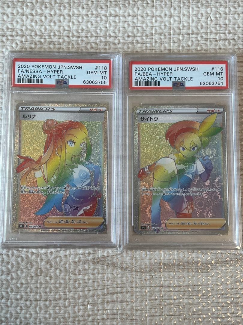 ルリナ　サイトウ HR psa10 セット