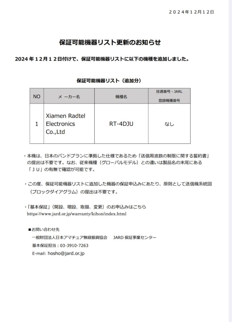 Radtel RT-4D JU 430MHz DMR/FM☆JARD保証可能