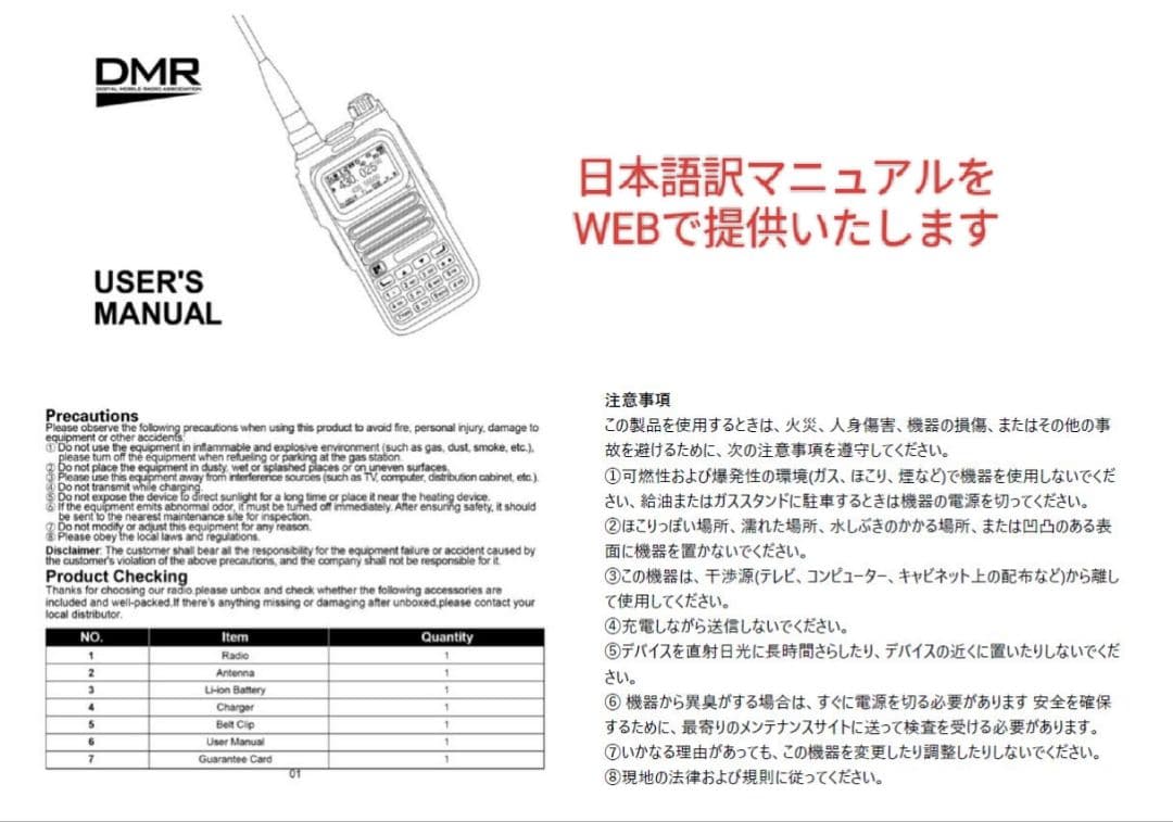 Radtel RT-4D JU 430MHz DMR/FM☆JARD保証可能