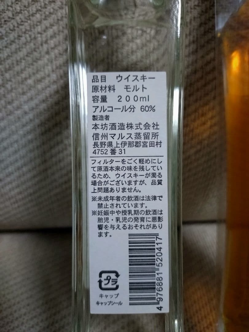 マルスウイスキー　シングルカスク21年＆ニューポット