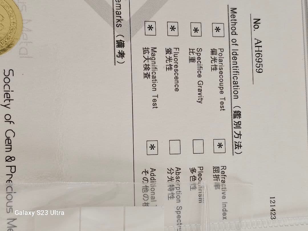 出雲瑪瑙碧玉飛龍勾玉宝石鑑別書付き