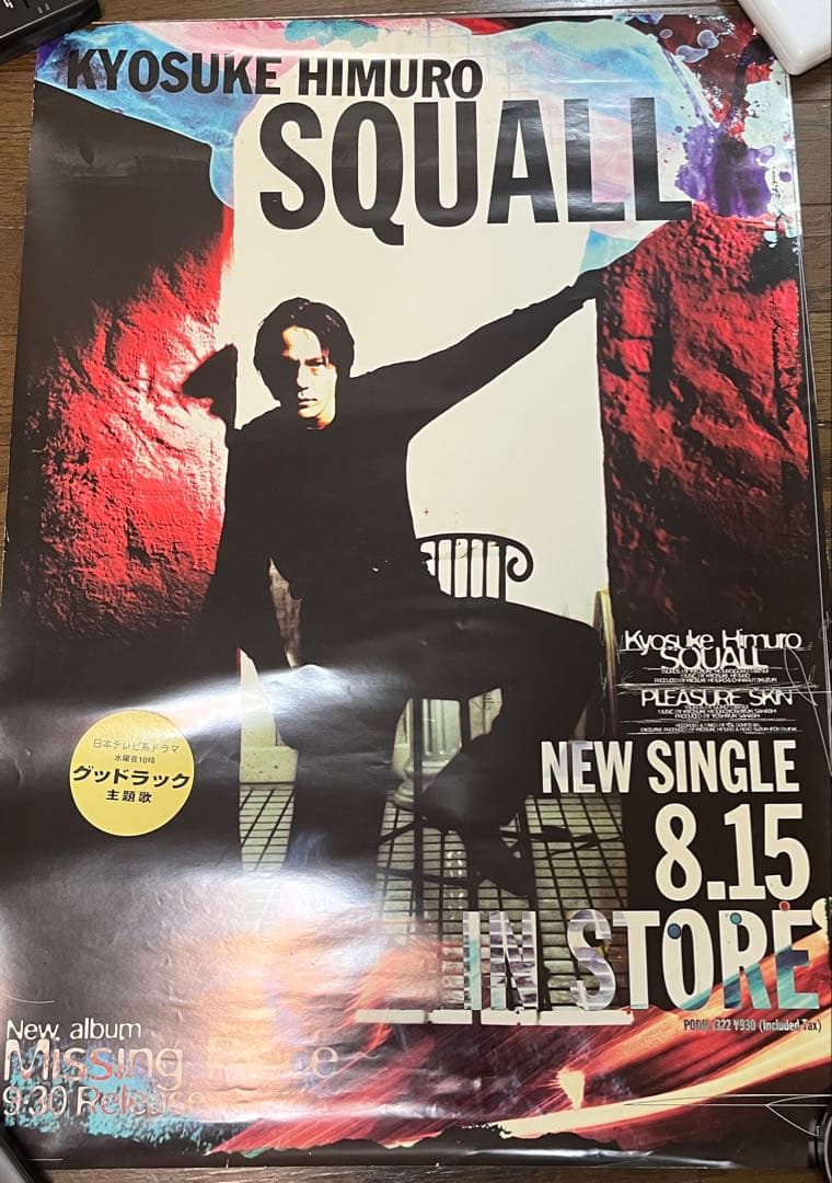 氷室京介 告知ポスター SQUALL レア！ B2サイズ グッドラック主題歌