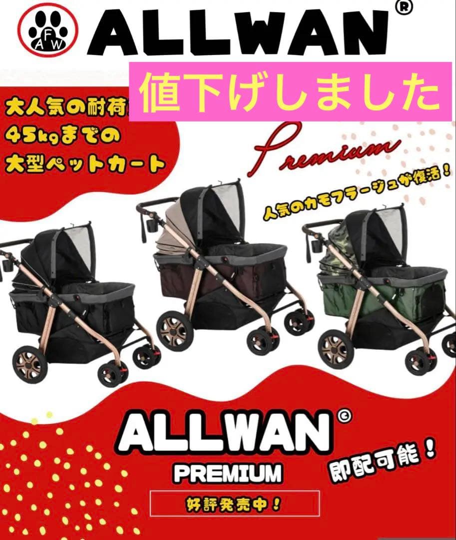 オールワンプレミアム 大型ペットカート 45kg 大・中型犬 多頭 シニア犬
