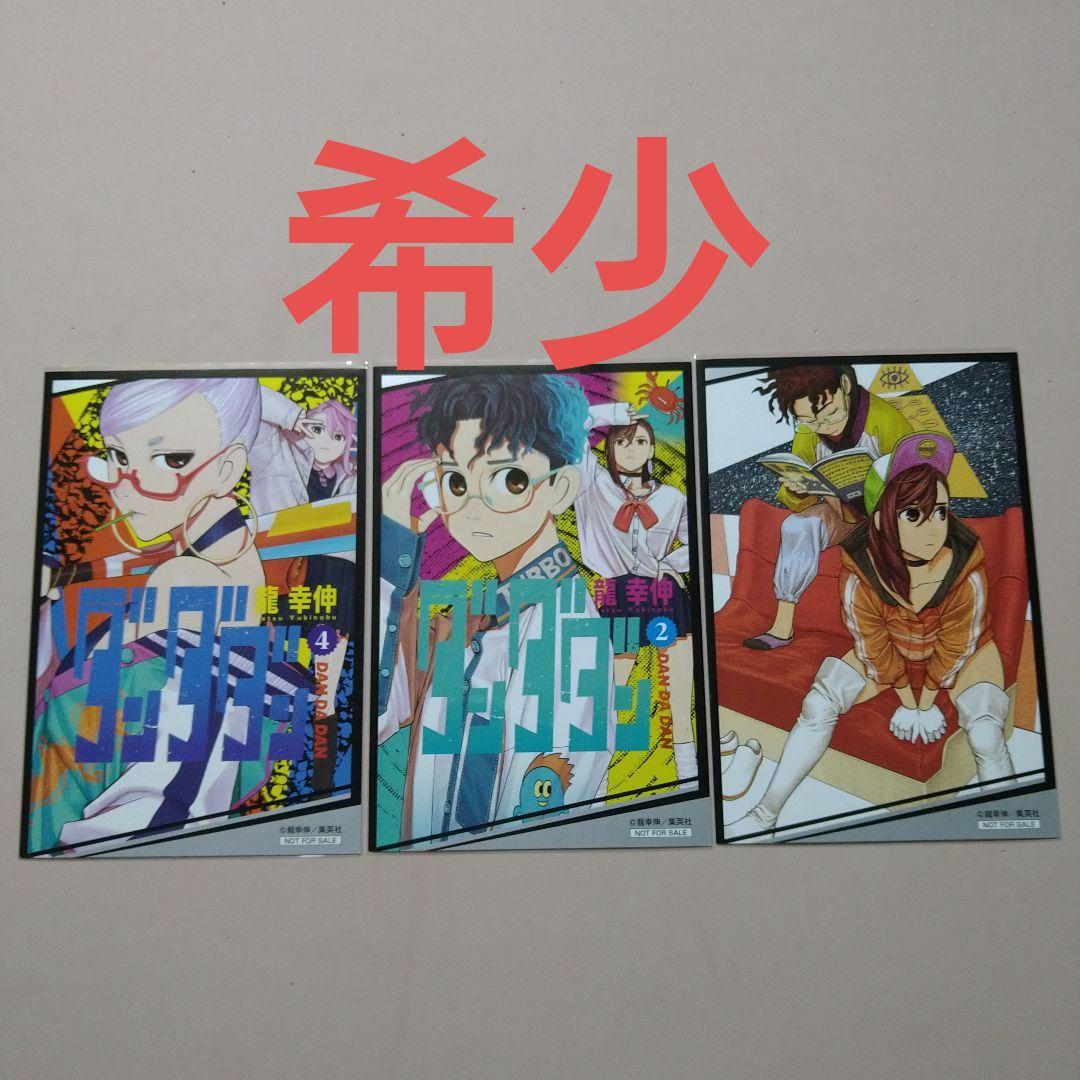 ダンダダン ポストカード 3点セット 【希少】