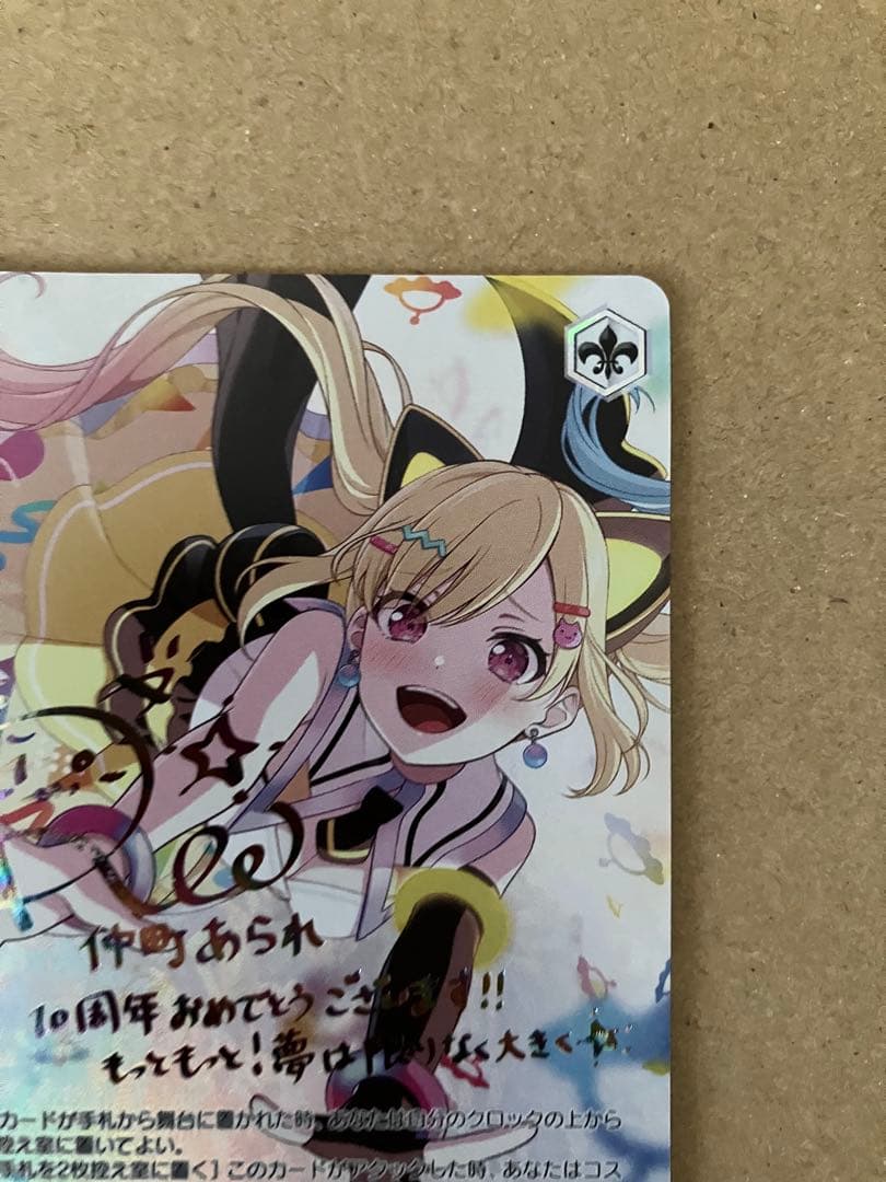 【プレイ未使用】 ヴァイス “夢と現実を飛び越える” 仲町あられ SSP