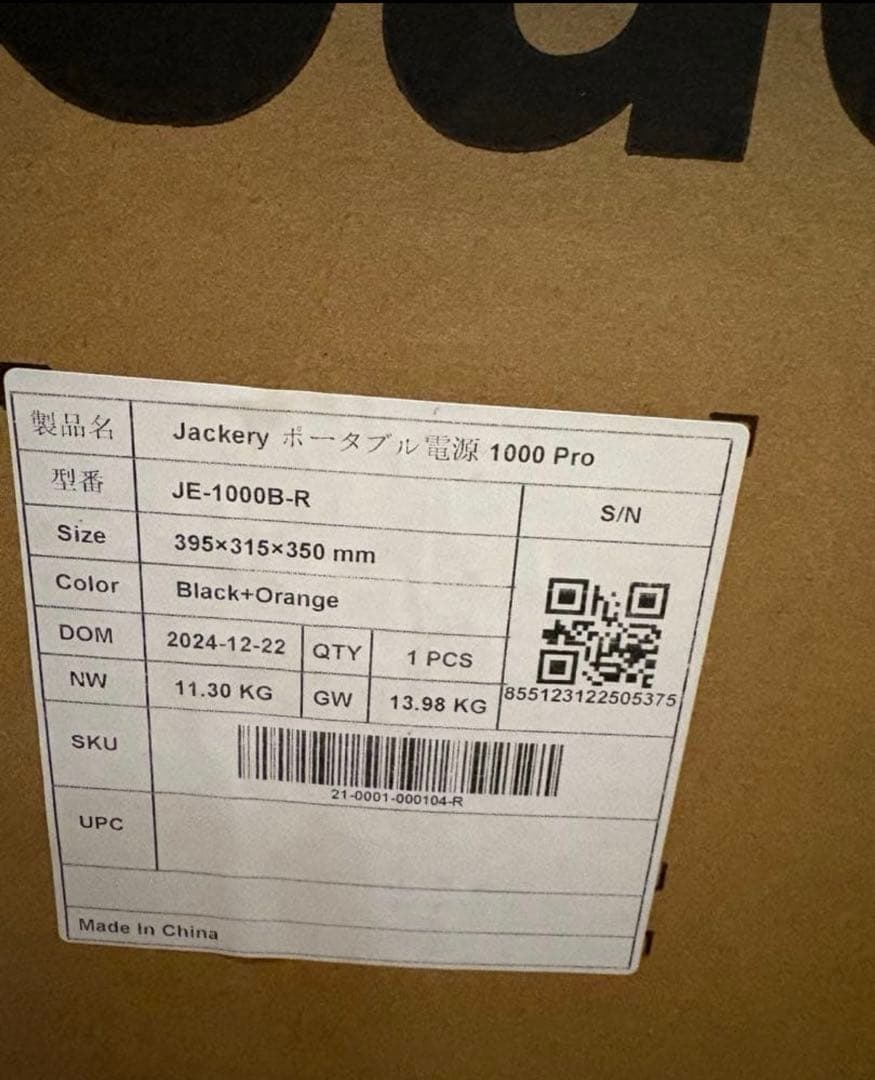 【未開封品】Jackery ポータブル電源 1000 Pro 発電機