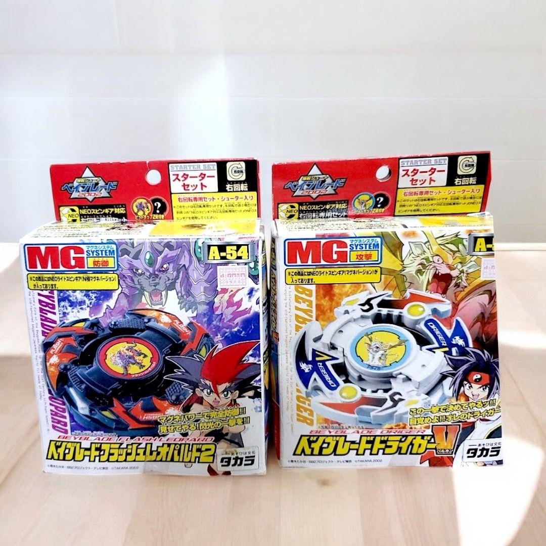 ベイブレード　2002年　初代　スターターセット