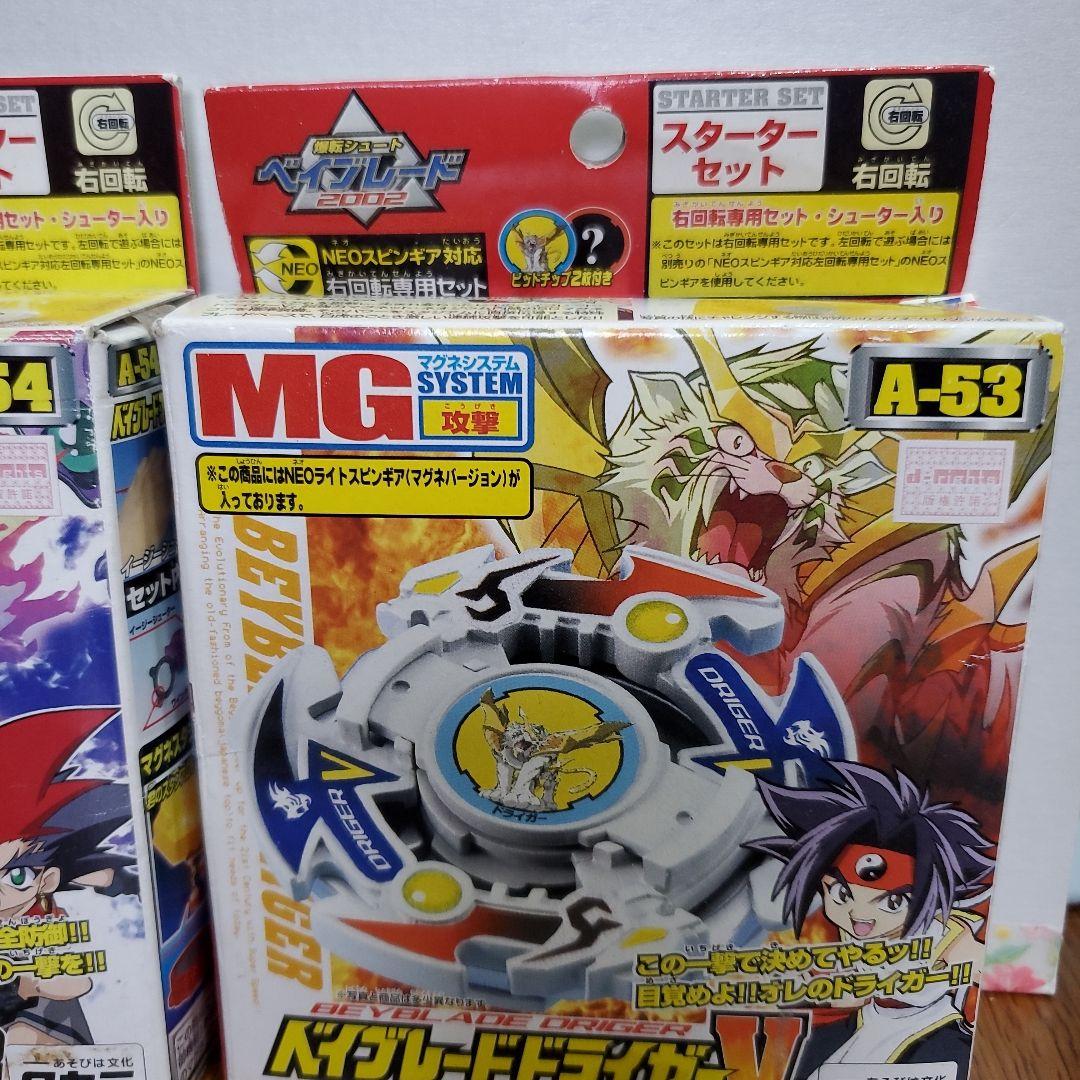 ベイブレード　2002年　初代　スターターセット