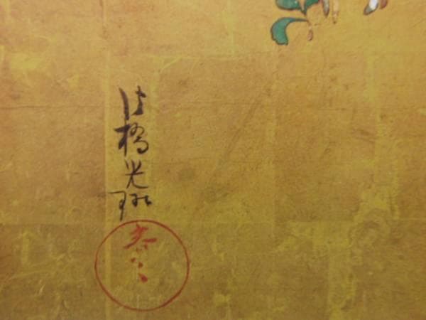 尾形光琳、四季草花図屏風、超希少・大判画集画、新品高級額装付