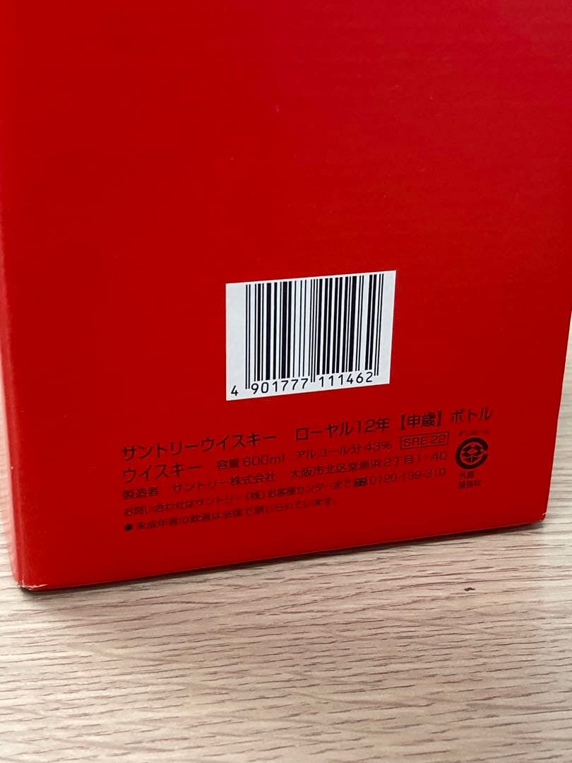 【未開栓】SUNTORY  12年/2004 申（さる）/干支ボトル◇