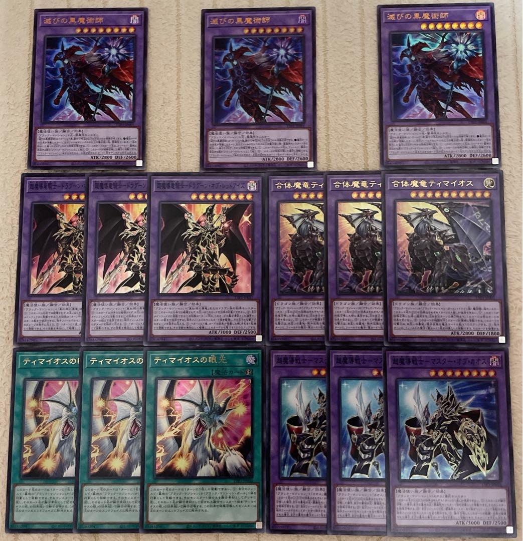 遊戯王　3コン セット　黒魔導　ブラマジ　タクティカルトライ