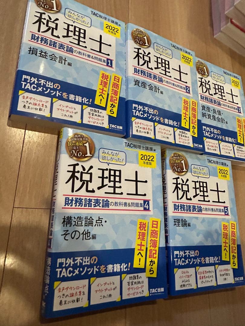 2022年 税理士試験対策 全9巻セット