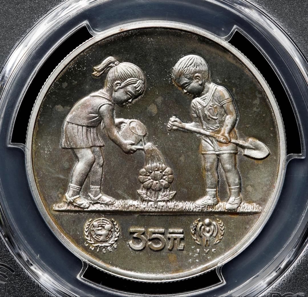 中国銀幣　1979年　國際兒童節 35元　PCGS PR65CAM 本物　希少