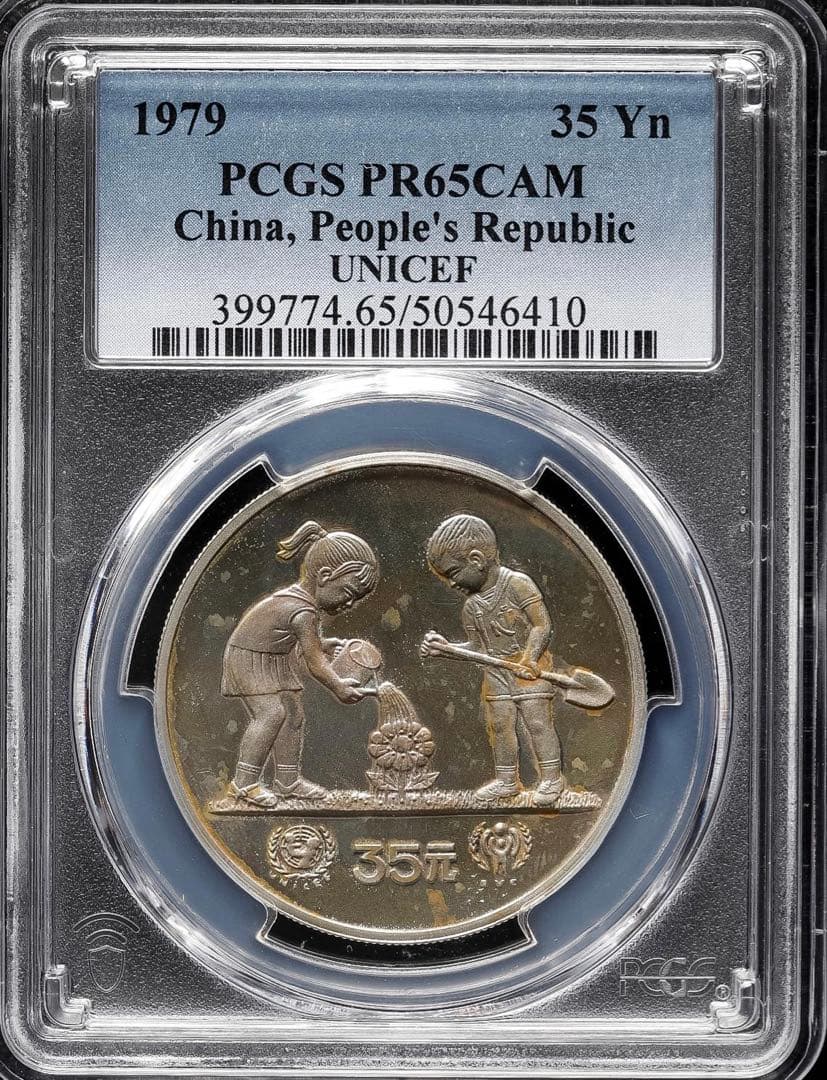 中国銀幣　1979年　國際兒童節 35元　PCGS PR65CAM 本物　希少