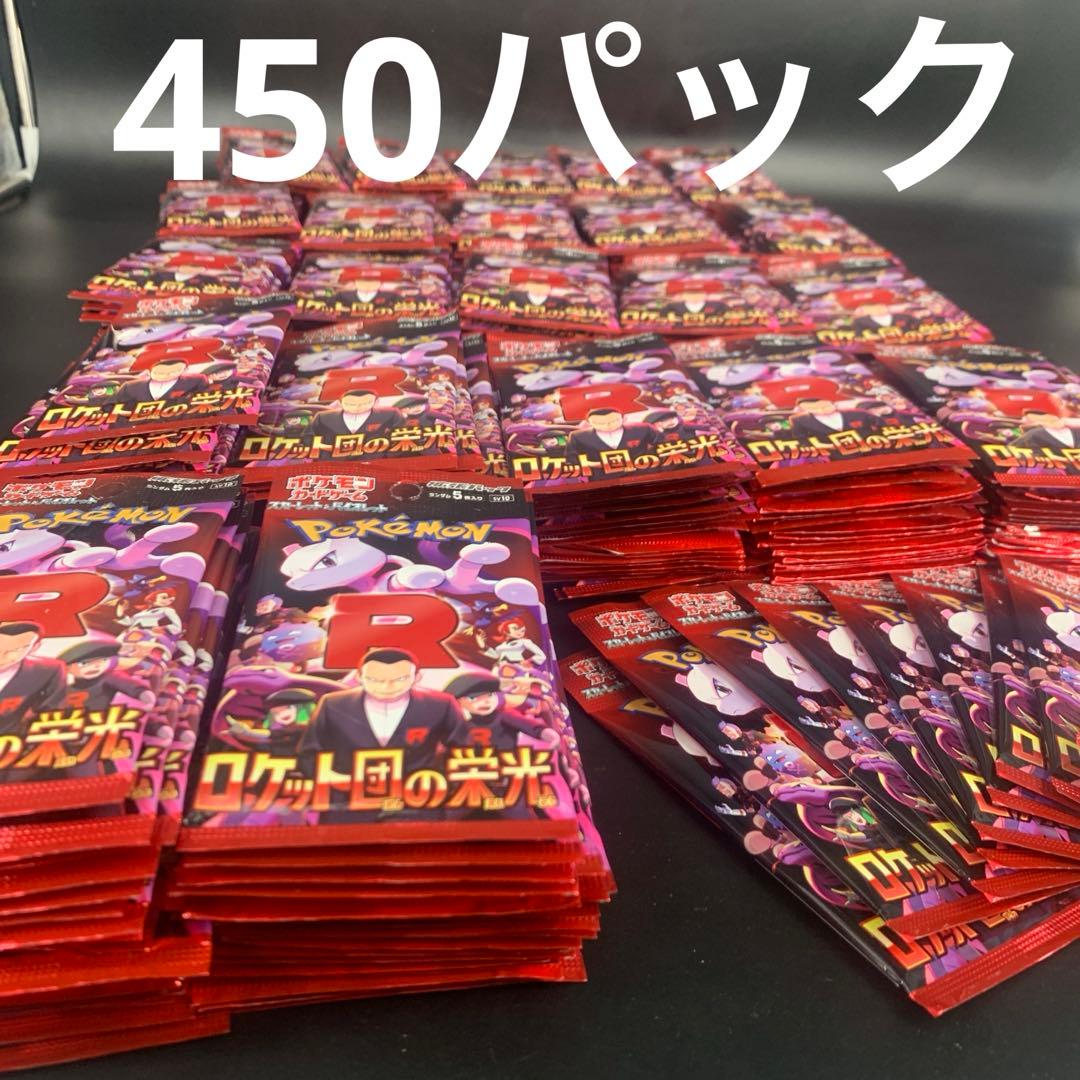 ② ポケモンカード　ロケット団の栄光　450パック　未開封パック