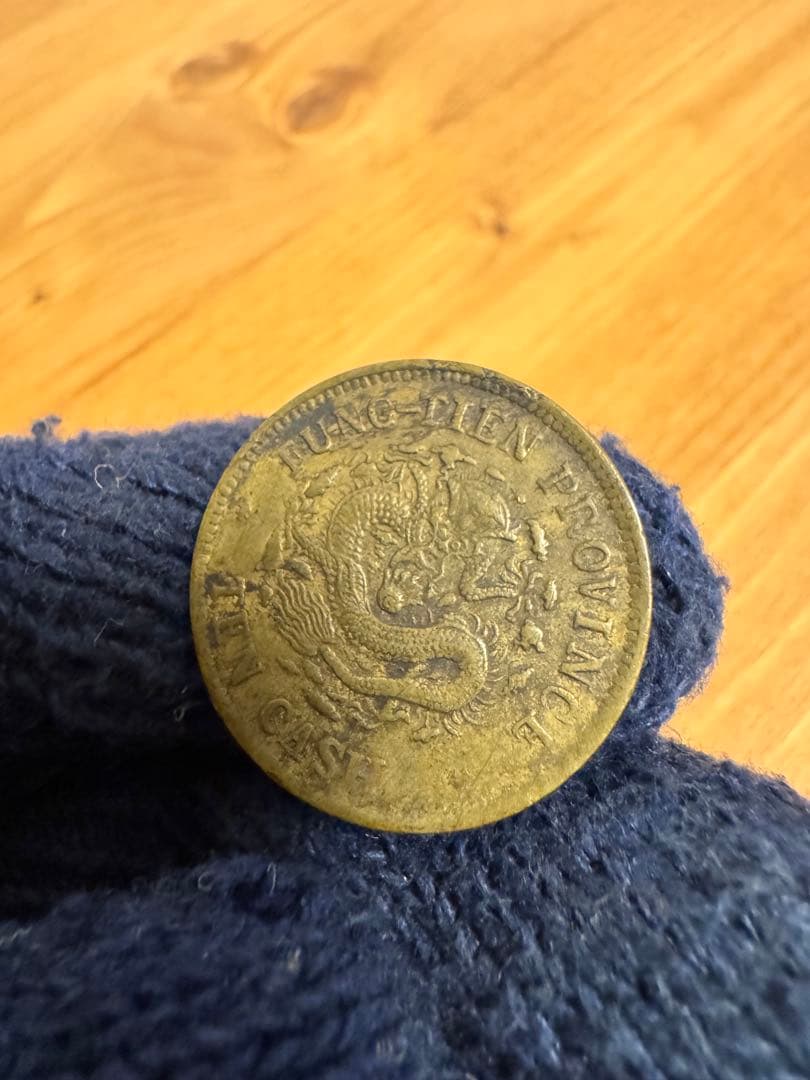 ★本物保証★ 奉天省造 乙巳　光緒元宝　十文　真鍮硬貨　黄銅貨