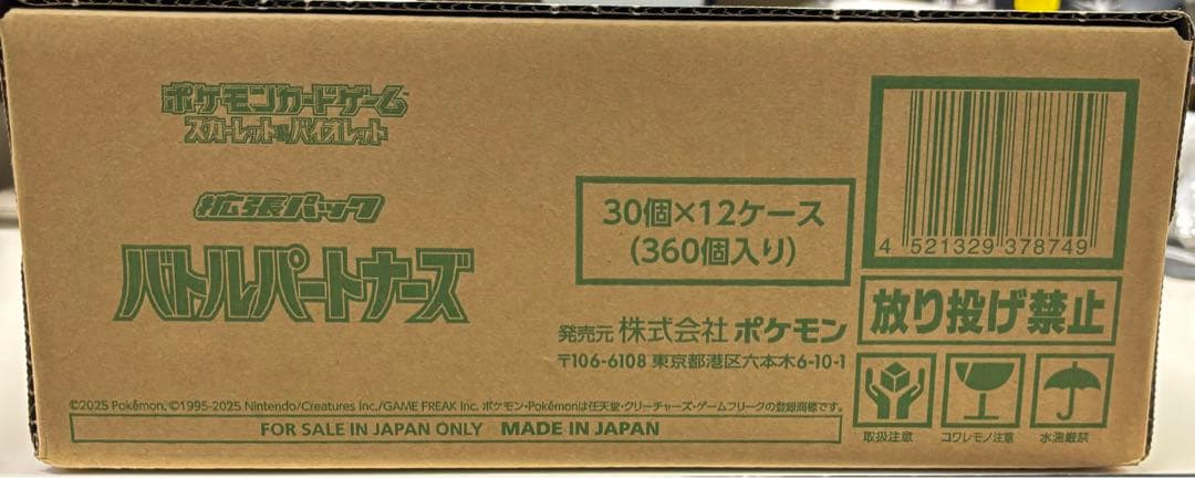 ポケモンカードゲーム バトルパートナーズ 12BOX
