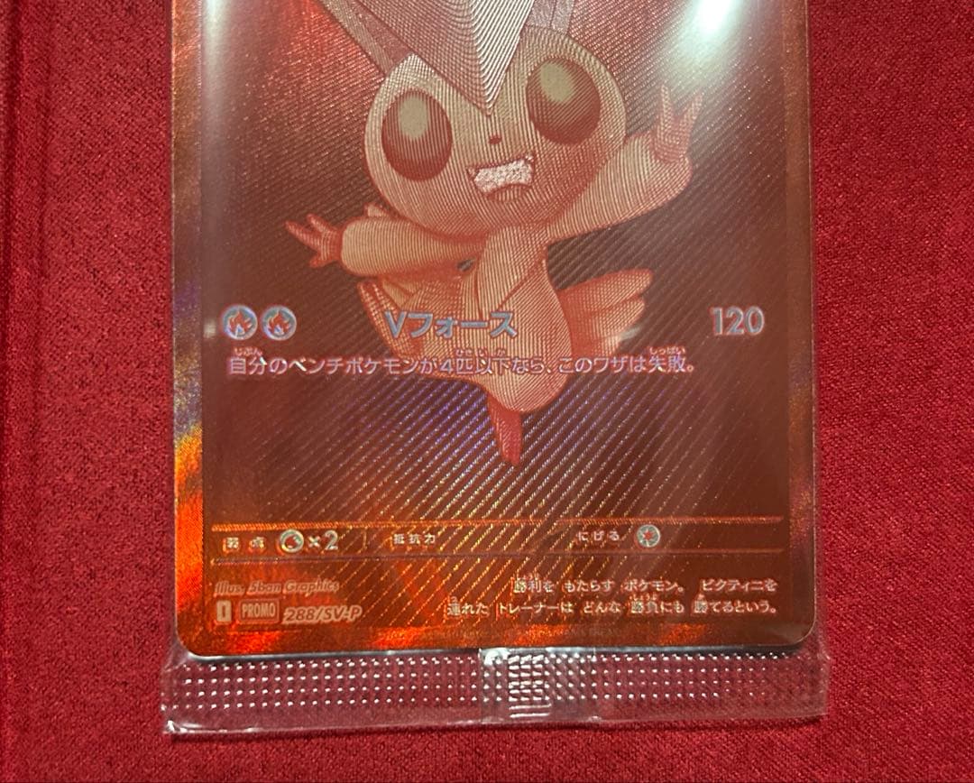 ビクティニ　プロモ　未開封品