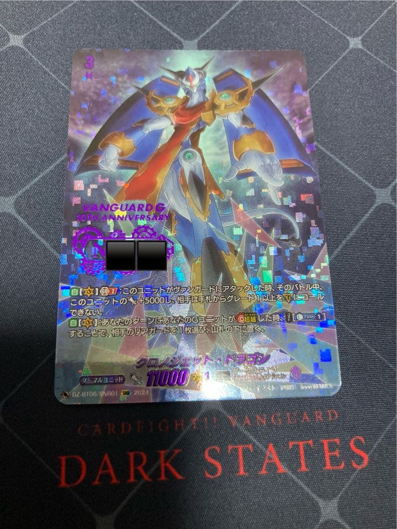 クロノジェット　シリアル　snr