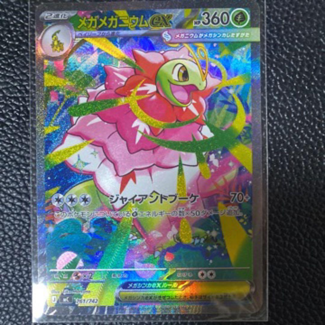 メガメガニウムex SAR仕様 [MC 761/742](スタートデッキ100