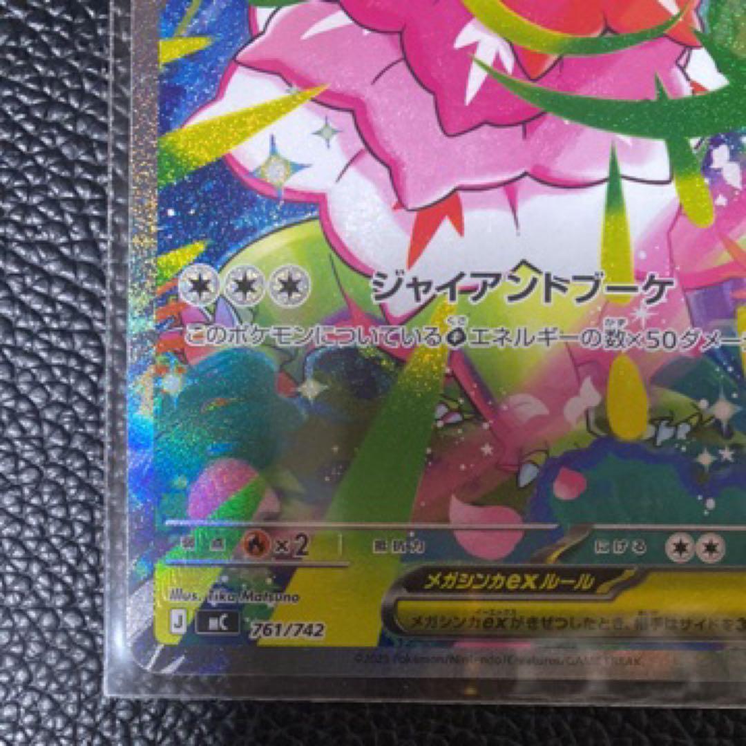 メガメガニウムex SAR仕様 [MC 761/742](スタートデッキ100