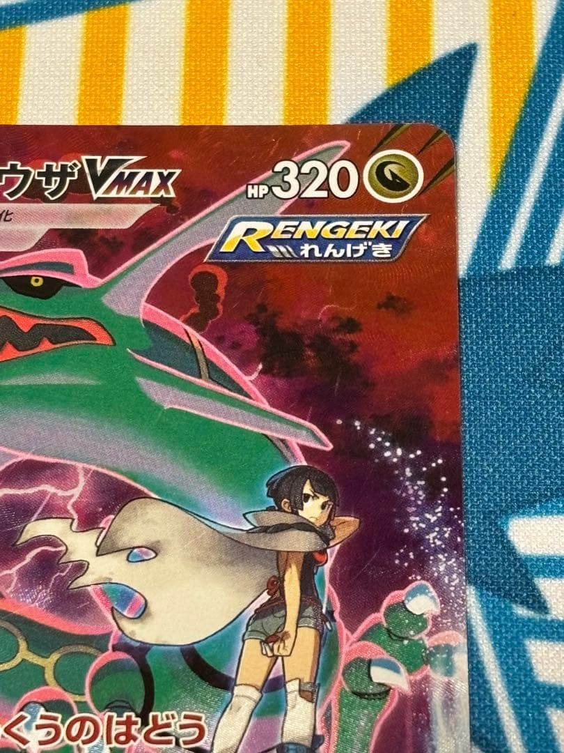 レックウザ VMAXCSR 252/184 ブイマックスクライマックス　ポケカ