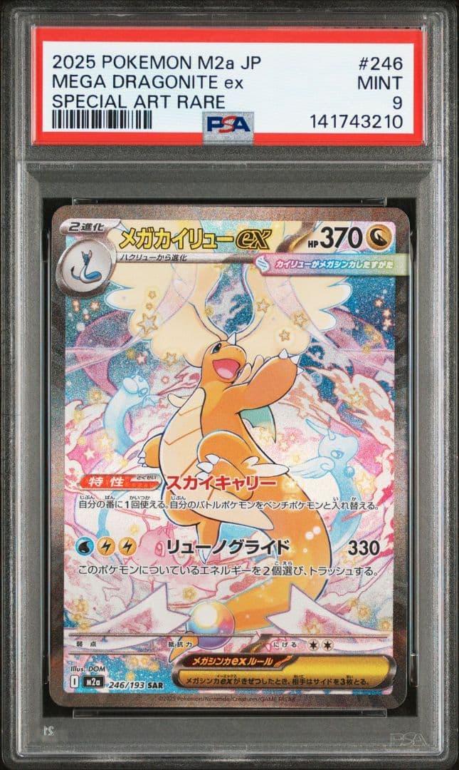 ポケモンカード　メガカイリューex sar psa9