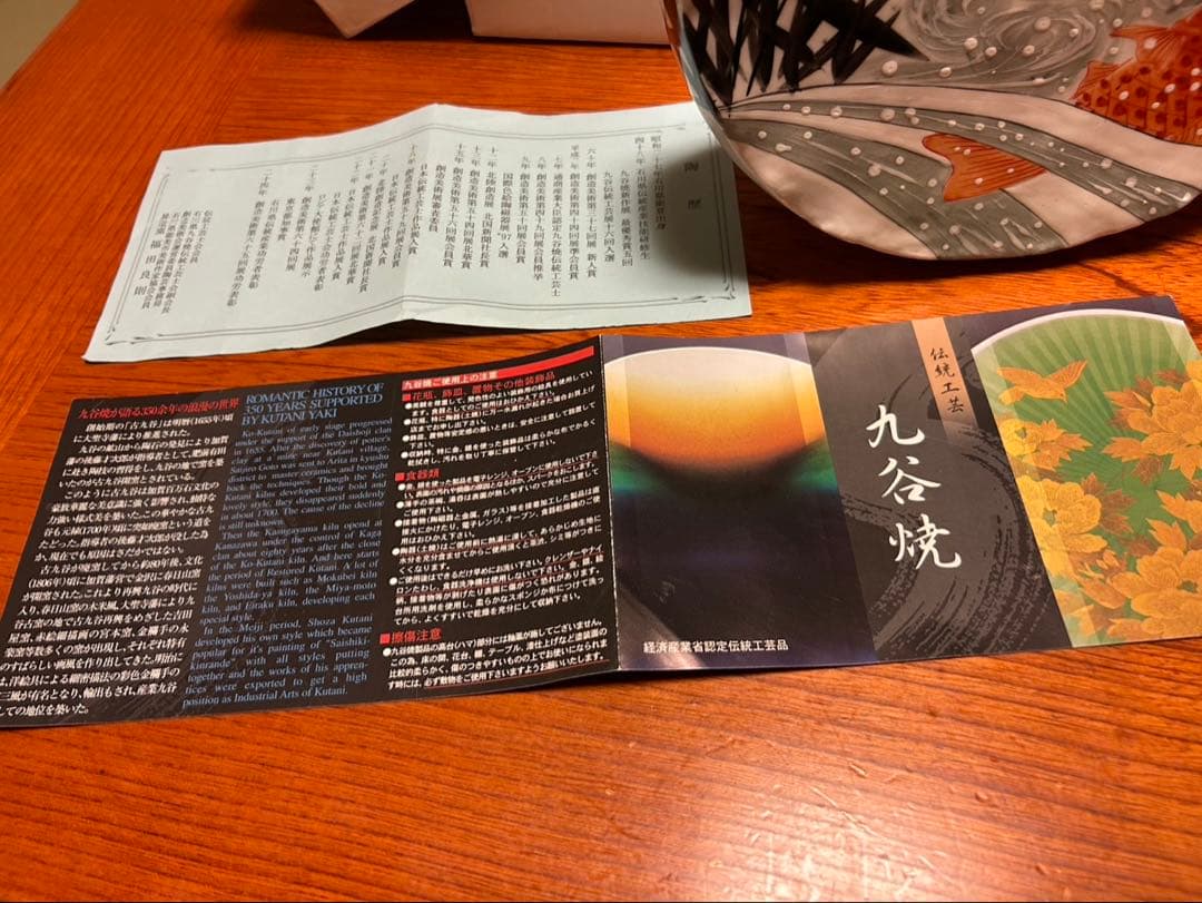 九谷焼　花器　花瓶　夫婦鯉