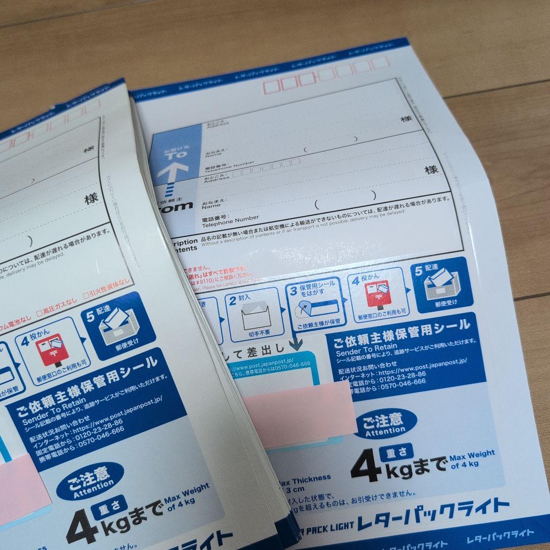 レターパックライト　430円☓50枚　未使用