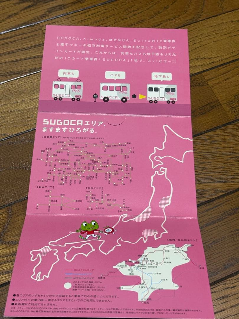SUGOCA・suica・nimoca・はやかけん相互利用記念デザインICカード