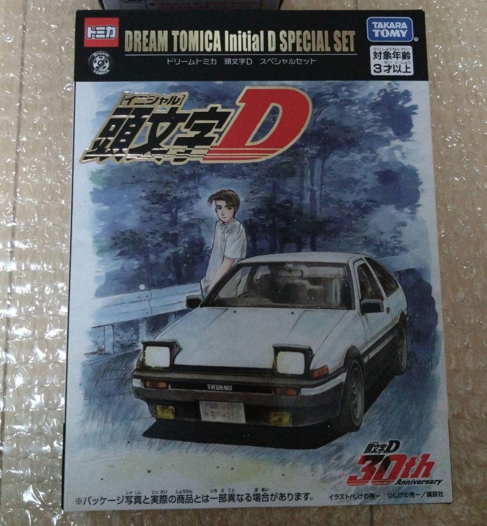 頭文字D　トミカスペシャルセット　30周年 イニシャルD