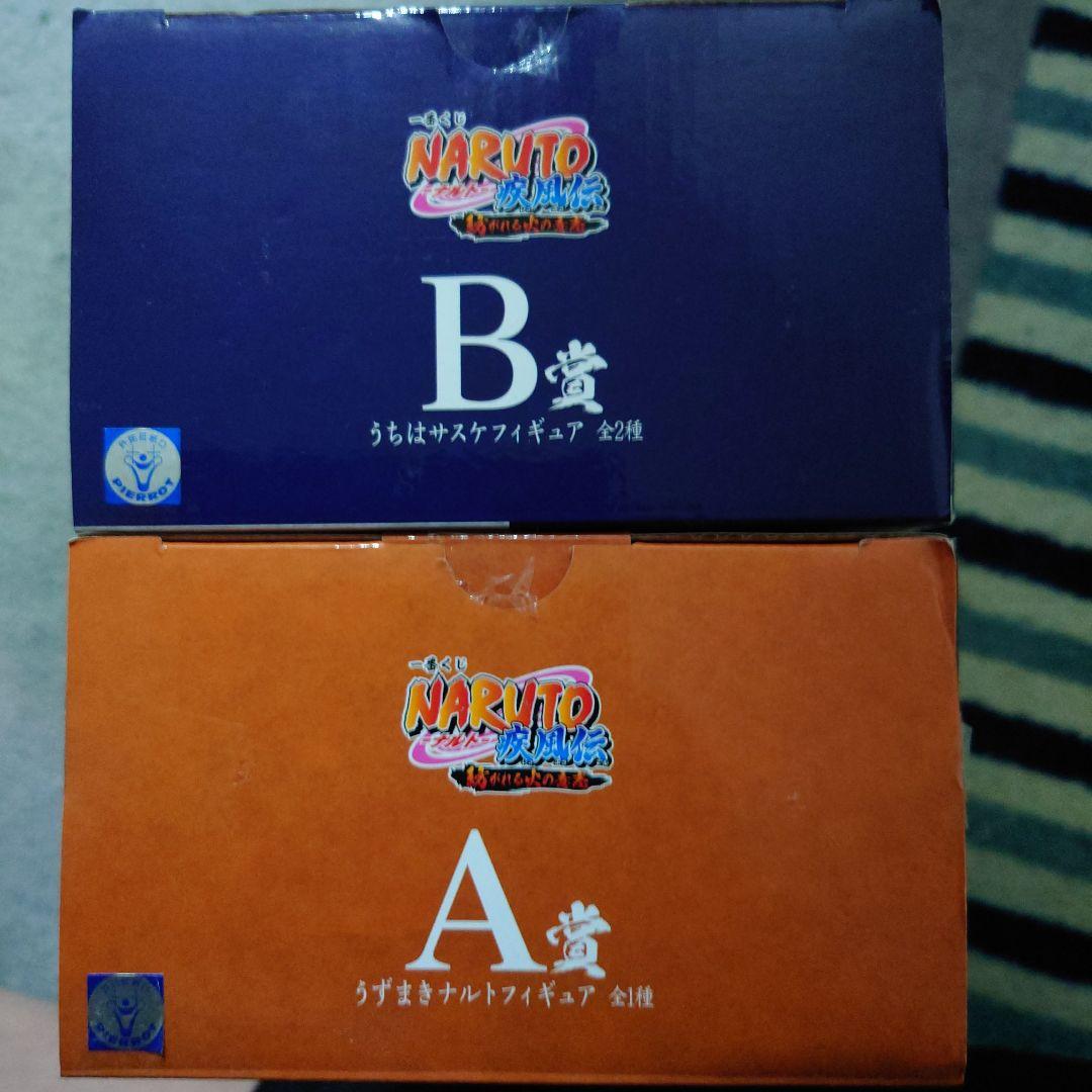 一番くじ NARUTO 疾風伝 紡がれる火の意志 A賞 B賞 セット