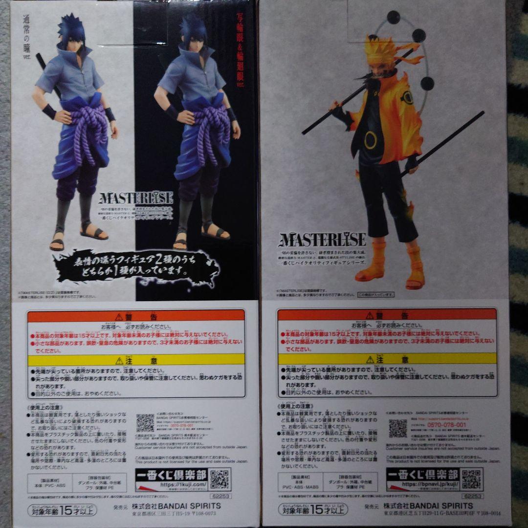 一番くじ NARUTO 疾風伝 紡がれる火の意志 A賞 B賞 セット